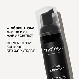 Стайлінг-пінка для створення обʼєму та структурування волосся Hair Architect Triology - мініатюра 3