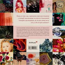 Велика важлива книга про мистецтво - мініатюра 2