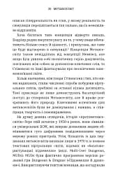 Метавсесвіт. Як він змінить нашу реальність - мініатюра 9