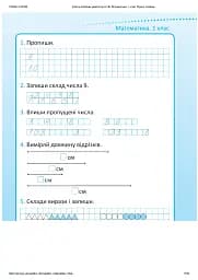 Репетитор. Математика. 1 клас - мініатюра 8