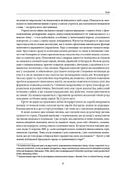 Велика тривога. Польща 1944–1947. Народна реакція на кризу - мініатюра 7