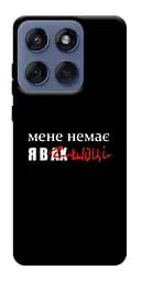 Чохол Demsky Я в шоці для Motorola Edge 60 Fusion