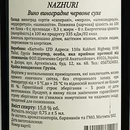 Вино Kartveli Premium Nazhuri, червоне, сухе, 0,75 л - мініатюра 6