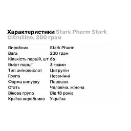 Амінокислота Stark Pharm Stark Citrulline, 200 грам - мініатюра 2