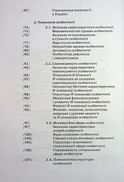 Загальна психологія - мініатюра 4