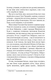 Конотопська відьма. Салдацький патрет - мініатюра 3