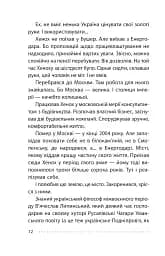 Королівський гамбіт. Роман про стійкість Енергодара - мініатюра 14