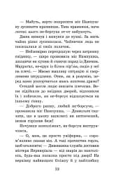 Крихітка Єстедей і таємниця чайної відьми. Книга 3 - мініатюра 9
