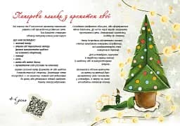 Духмяний адвент-календар - мініатюра 3
