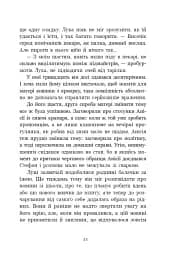 Апельсинове зілля - Наталя Кош - мініатюра 11