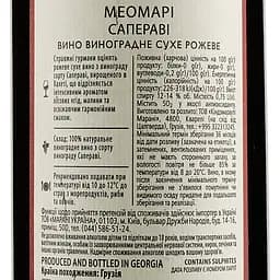 Вино Meomari Сапераві рожеве сухе 0.75 л - мініатюра 3