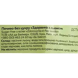 Печиво Ay da Baker Здоровинка зі льном 90 г - мініатюра 4