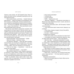 Хороша дівчинка - Мері Кубіка Limited edition (978-617-523-237-8) - мініатюра 5