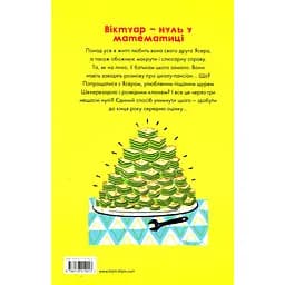 Нуль у математиці - Наталі Сомерс - мініатюра 2