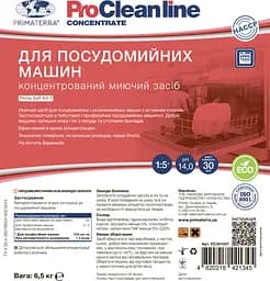 Миючий засіб Kit-1 (6.5 кг) для посудомийної машини з активним хлором - мініатюра 4