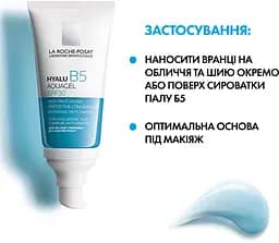 Аквагель La Roche-Posay Hyalu B5 проти фотостаріння та втрати пружності тьмяної шкіри обличчя SPF30 50 мл - мініатюра 3