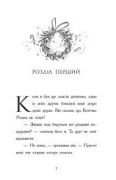 Ніч, коли я зустрів Батечка Різдва - мініатюра 2