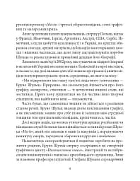 Бруно Шульц - Андрій Павлишин - мініатюра 5