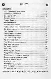 Колядки і щедрівки - мініатюра 4