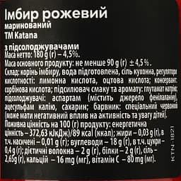 Імбир рожевий Katana маринований 180 г (422264) - мініатюра 2