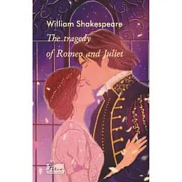 The Tragedy of Romeo and Juliet - Вільям Шекспір