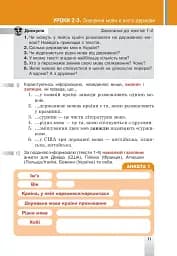 Українська мова. Підручник для 5 класу закладів загальної середньої освіти - мініатюра 11