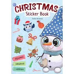 Дитяча книга Талант Веселі забавки для дошкільнят Christmas sticker book Лист до святого Миколая - Любов Яковенко (9789669890344)