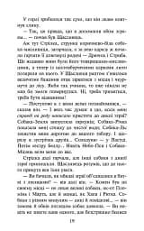 Зграя. Книга 3. Пітьма наступає - мініатюра 5