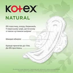 Гігієнічні прокладки Kotex Natural Duo Normal 32 шт. (2 уп. х 16 шт.) - мініатюра 8