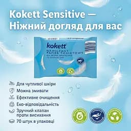 Вологий туалетний папір Kokett для чутливої шкіри 70 шт. М'який папір - мініатюра 3