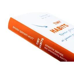 Книга Tiny Habits. Крихітні звички, які змінюють життя - Браян Джефрі Фоґґ BookChef (9786175482209) - мініатюра 4