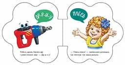 Перші звуки. Звуки - Ірина Сонечко (М599024У) - мініатюра 2