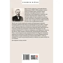 Історія запорізьких козаків. Книга 3 - Дмитро Яворницький - мініатюра 2