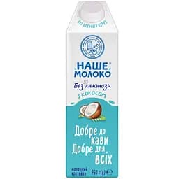 Коктейль молочний ОКЗДХ Наше молоко з кокосом 950 г