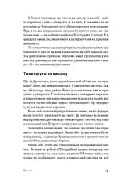 Невідповідність. Як інклюзія формує дизайн - мініатюра 9