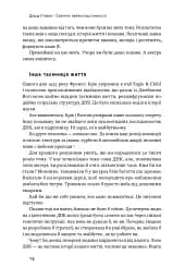Секрети нейропластичності. Як мозок адаптується до нових викликів. Девід Іґлмен - мініатюра 17