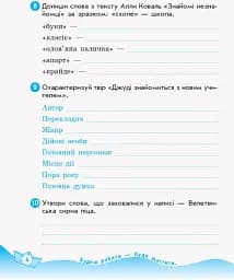 Українська мова та читання. 3 клас. Робочий зошит до підручника Пономарьової, Гайової, Савченко у 2-х частинах. Частина 2 - мініатюра 5