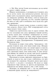 Ти належиш мені. Упіймати красунечку. Книга 1 - мініатюра 10