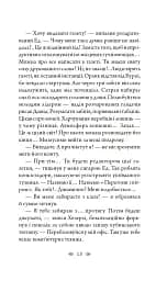 Зламані сходи - Василь Добрянський - мініатюра 10