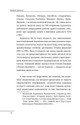 Бандера. Портрет на тлі епохи. Перша спроба наукової біографії - мініатюра 7