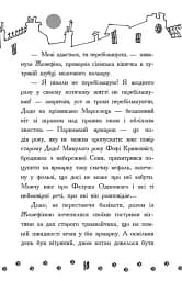 Детективи з вусами. Книга 5 - мініатюра 9