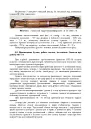 Керівництво зі стрілецької справи до реактивної протитанкової гранати «РПГ-18» - мініатюра 6