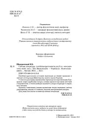 Світова література. 5 клас. Посібник-хрестоматія - мініатюра 2