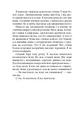 Убий мене ніжно (2-ге видання) - мініатюра 6