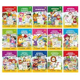 Книга-раскраска Готовимся к школе (в ассортименте)