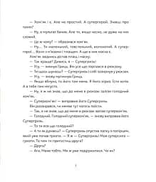 Гриць і Супергризь - Ясіновська Наталія - мініатюра 5