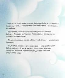 Позахмарна історія - мініатюра 10