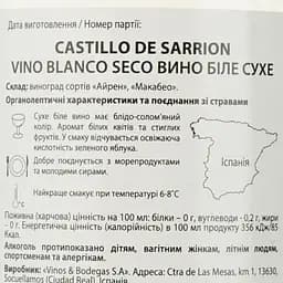 Вино Castillo de Sarrion, біле, сухе, 0,75 л - мініатюра 3
