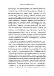 Коротка історія правил. Чому ми робимо так, а не інакше - мініатюра 7