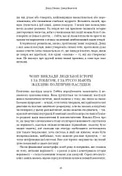 Світанок усіх речей. Нова історія людства - Девід Гребер - мініатюра 9